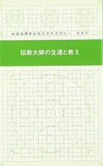 2024年最新】大正大学出版会の人気アイテム - メルカリ