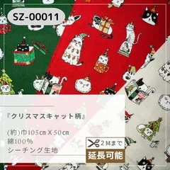 クリスマス キャット　シーチング生地　50㎝カットクロス　SZ-00011