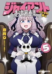 2025年最新】ジャイアントお嬢様の人気アイテム - メルカリ