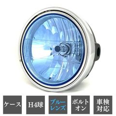 マルチリフレクターライト ブルー　完全キット　ゼファー・ZRX・バリオス