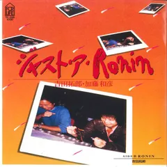 幕末青春グラフィティ Ronin オリジナル・サウンドトラック / 吉田拓郎、加藤和彦 (CD) 幕末青春グラフィティ Ronin オリジナル・サウンドトラック