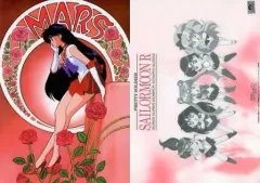 中古】下敷き セーラーマーズ B5下敷き「美少女戦士セーラームーンR