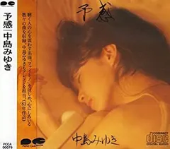 2025年最新】予感 中島みゆきの人気アイテム - メルカリ