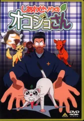 しあわせソウのオコジョさん 5 [DVD] ゲオ公式通販サイト/ゲオオンラインストア【中古】1．しあわせ