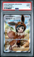 PSA9 ポケモンカード ポケモンごっこ SR s4a 197/190 - メルカリ