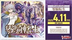 カードファイト!! ヴァンガード ブースターパック 零騎転生 VG-DZ-BT08 20BOX入り未開封カートン