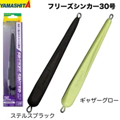 ヤマリア YAMASHITA ヤマシタ　フリーズシンカー(FRZS)　30号　イカ用品　