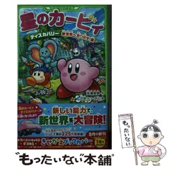 【角川つばさ文庫】星のカービィ 【17冊セット】まとめ売り 星のカービィ 17冊セット (角川つばさ文庫) |本 | 通販 | Amazon