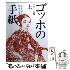 2025年最新】硲伊之助の人気アイテム - メルカリ