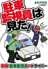 2024年最新】駐車監視員の人気アイテム - メルカリ