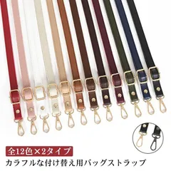 ショルダーベルト ショルダーストラップ バッグ用 合皮 肩紐 斜めがけ ロングストラップ アクセサリー M250407-149