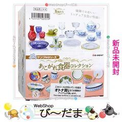 [bn:8]  【未開封】 リーメント ぷちサンプルシリーズ あこがれ食器コレクション 全8種/BOX◆新品Ss