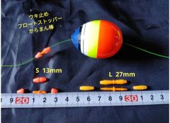 ウキ止め増量中15セット　フロートストッパー　からまん棒　S、L各サイズ12個＋増量3個合計15個今だけ！　からまんぼう　絡まん棒　 ウキ釣り ウキ止め  フカセ釣り 磯釣り 絡み防止ストッパー