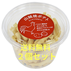 山賊焼ポテト