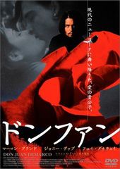 ドンファン [DVD]