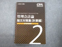 2023年最新】cpa会計学院の人気アイテム - メルカリ