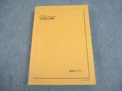 2025年最新】鉄緑会 化学実力演習 2024の人気アイテム - メルカリ