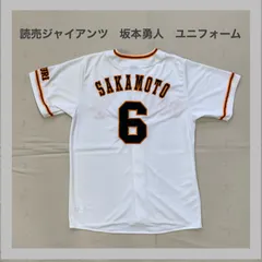 陽岱鋼選手 GIANTS ユニフォーム XL レプリカ・プロコレクションユニホーム|読売ジャイアンツ公式