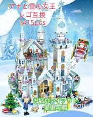 【新品未使用】レゴ互換 LEGO アナと雪の女王 お城 ブロック ギフト プレゼント  zxc cp128