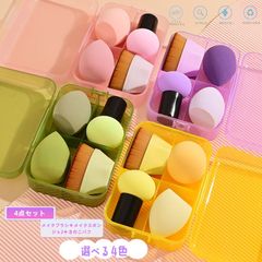 メイク スポンジ  パフ メイクブラシ  4点セット ケース付き 多機能ブラシ 高級繊維毛 超柔らかいメイク用スポンジパフ 乾湿兼用 水しずく型 斜めカット ハンドル付き 洗える化粧用スポンジ 旅行や日常のメイクアップの必需品
