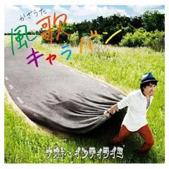 風歌キャラバン(初回限定盤)(DVD付) [Audio CD] ナオト・インティライミ