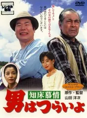 【訳あり】男はつらいよ 知床慕情 ※ジャケットに難あり【邦画 中古 DVD】レンタル落ち
