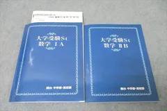 駿台 大学受験St 数学IA/数学IIB テキストセット 未使用 2022 計2冊 ☆ 025S0C