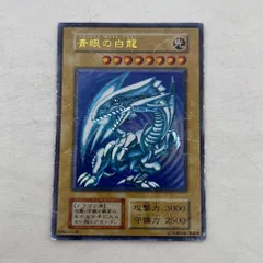 ⭐︎お盆特価⭐︎【良品】青眼の白龍　初期ブル 2025年最新】ブルーアイズ 初期の人気アイテム - メルカリ