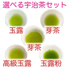 『お試し価格』　選べる3本セット5選　～ 煎茶 高級玉露 かぶせ 芽茶 玄米茶 手もみ玉露粉 ～　お茶　新茶　宇治茶　朝宮　川根　静岡　狭山　5大銘茶のサムネイル