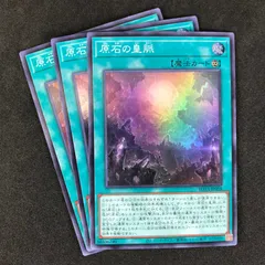 原石の皇脈　スーパー　セット 遊戯王 原石の皇脈 スーパー 3枚 - メルカリ