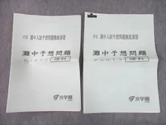 2025年最新】灘中予想問題の人気アイテム - メルカリ