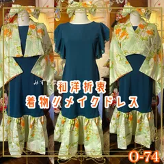 着物 ハンドメイド ワンピース パーティー ドレス 和洋折衷 コラージュ リメイク 切り替え ミント花柄×ピーコックブルー O-74