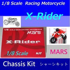 RC バイク シャーシ キット 1/8スケール X-Rider MARS / 強靭なカーボーンシャーシ
