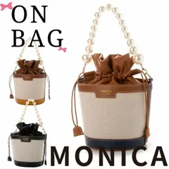 MONICA(モニカ)　パールバケットバッグ敬老の日　母の日　クリスマス　誕生日　ギフト・プレゼント