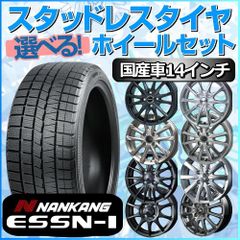 スタッドレスタイヤ 185/70R14 ホイールセット 国産車用 ナンカン ウィンターアクティバ ESSN-1 185/70R14 4本1台分 【クロスレンチ付】 (NANKANG WINTER ACTIVA 冬タイヤ 矢東タイヤ)