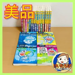 【定価半額！】19冊　ドラえもん科学ワールド　社会　漫画　学習シリーズY13