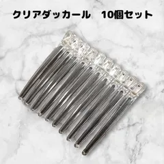 クリアダッカール　美容師　理容師　ヘアクリップ　髪留め　ヘアピン　10本　12cm　シリコン　滑り止め付き　ブラックラバー