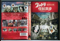 2025年最新】ウルトラ怪獣散歩 dvdの人気アイテム - メルカリ