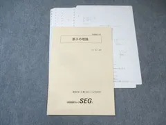 【解答付き】SEG 高2 物理セット 解答付き】SEG 高2 物理セット SEG (科学的教育グループ) 高2