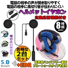 バイク用イヤホン 2台セット bluetooth 5.0 ヘルメット イヤホン 自動応答 8時間連続音楽再生 オートバイ用 ヘッドセット ヘッドフォン ワイヤレス 音楽 音声コントロール インターホン 高音質 ハンズフリー 通話