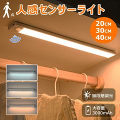 デスクライト LED コードレス 磁石 ライト スタンドライト 高輝度LED 人感センサー USBライト 充電式 電気スタンド 目に優しい 卓上ライト 照明 超薄型 3段階調色 20cm