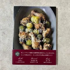 値下げ フランスの料理人 17世紀の料理書 中型本 jayamuktimandiri.com