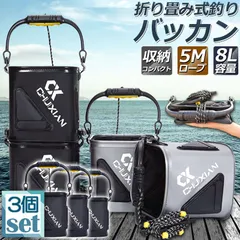 釣り バケツ バッカン 3個セット 水汲み みずくみバケツ 釣り 折りたたみ バケツ 8L チャック付き 魚が逃げない ロープ 5m EVA 海釣りのサムネイル