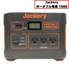 Jackery(ジャクリ) ポータブル電源 1000（1002Wh/278400mAh）【良い(B)】