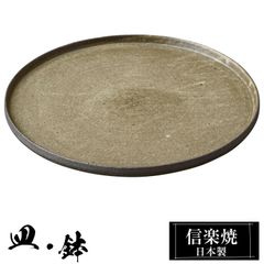 山本勘弥 石茶シラス釉プレート φ26cm H2cm - メルカリ