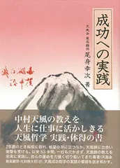 2024年最新】中村天風の教えの人気アイテム - メルカリ