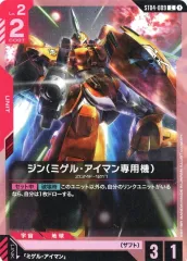 【中古】ガンダムカードゲーム ST04-009[C]：ジン(ミゲル・アイマン専用機)