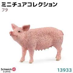 2025年最新】シュライヒ 豚の人気アイテム - メルカリ