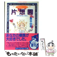 【中古】 千年のほころび 常世ノ系譜/集英社/倉本由布 中古】 千年のほころび 常世ノ系譜/集英社/倉本由布 千年の