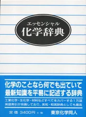 エッセンシャル電気化学 | 玉虫伶太, 高橋勝緒 |本 | 通販 | Amazon
